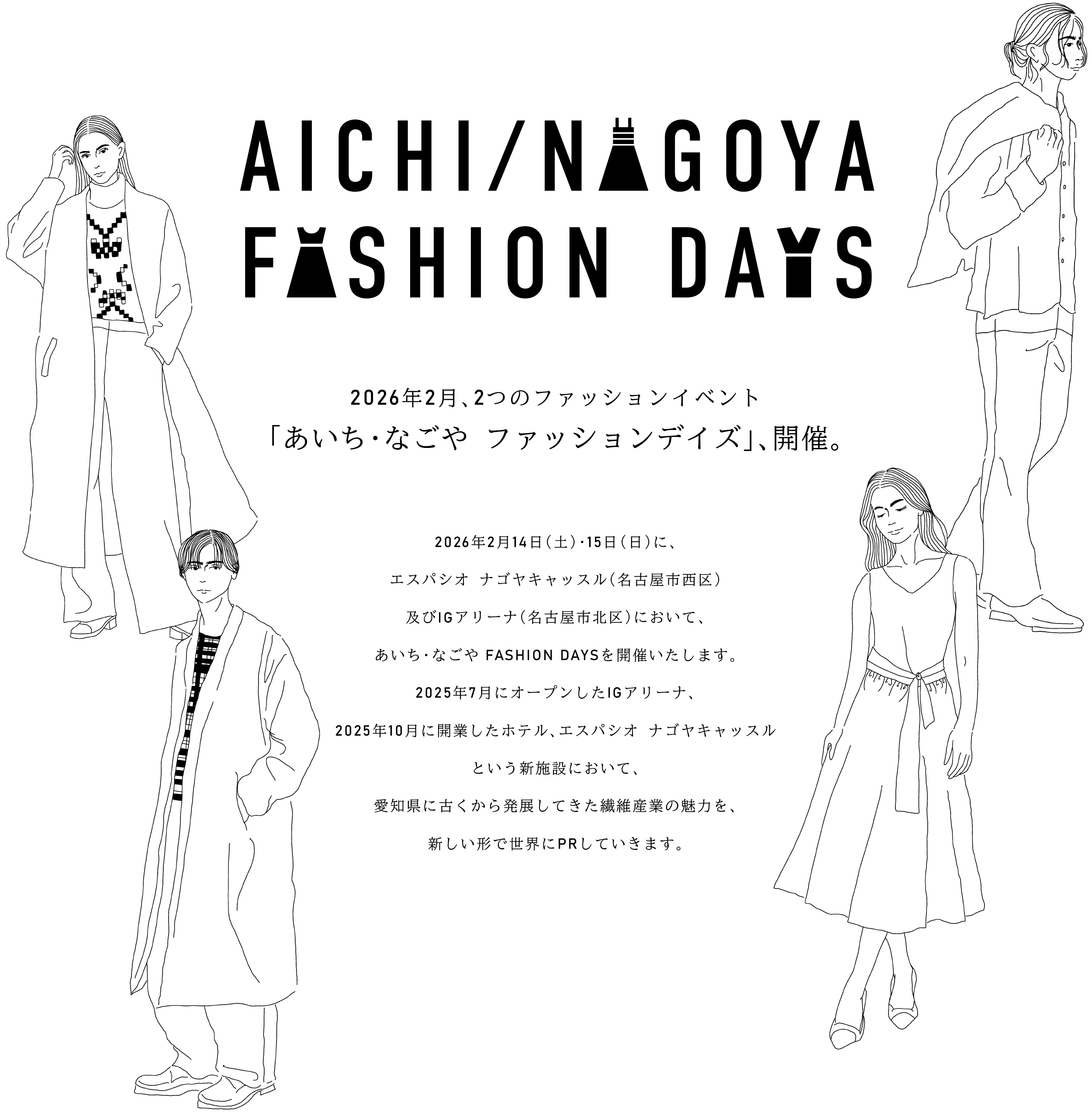 AICHI/NAGOYA FASHION DAYS 墨ロゴ画像